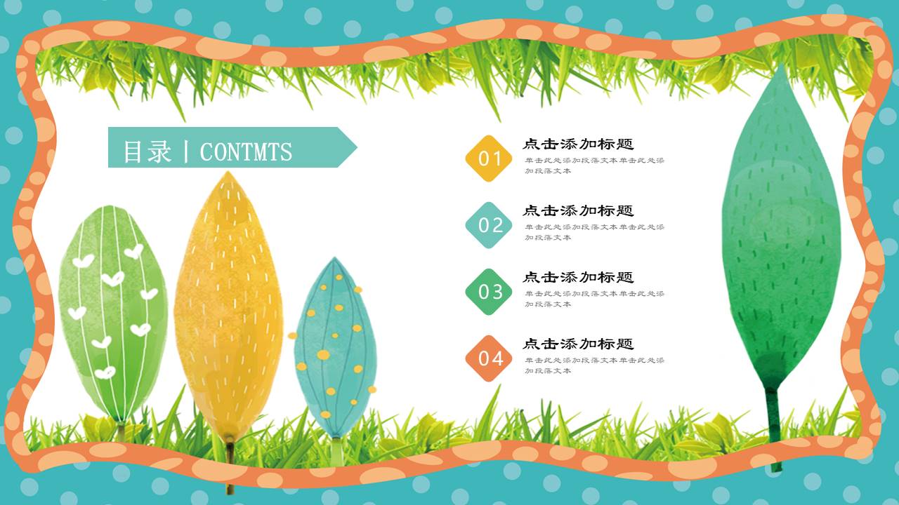 卡通可爱 (25).pptx